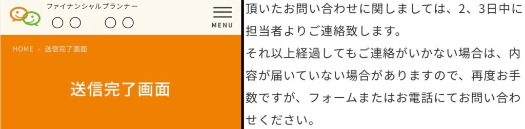 FP相談ねっとからのメール１