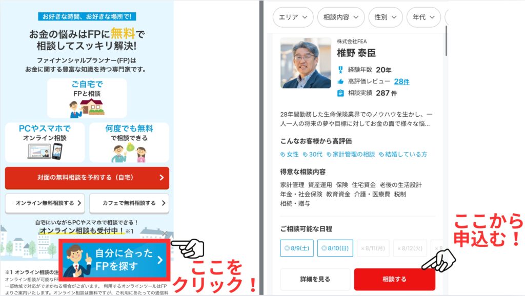 保険相談チャンネルのFP選択方法