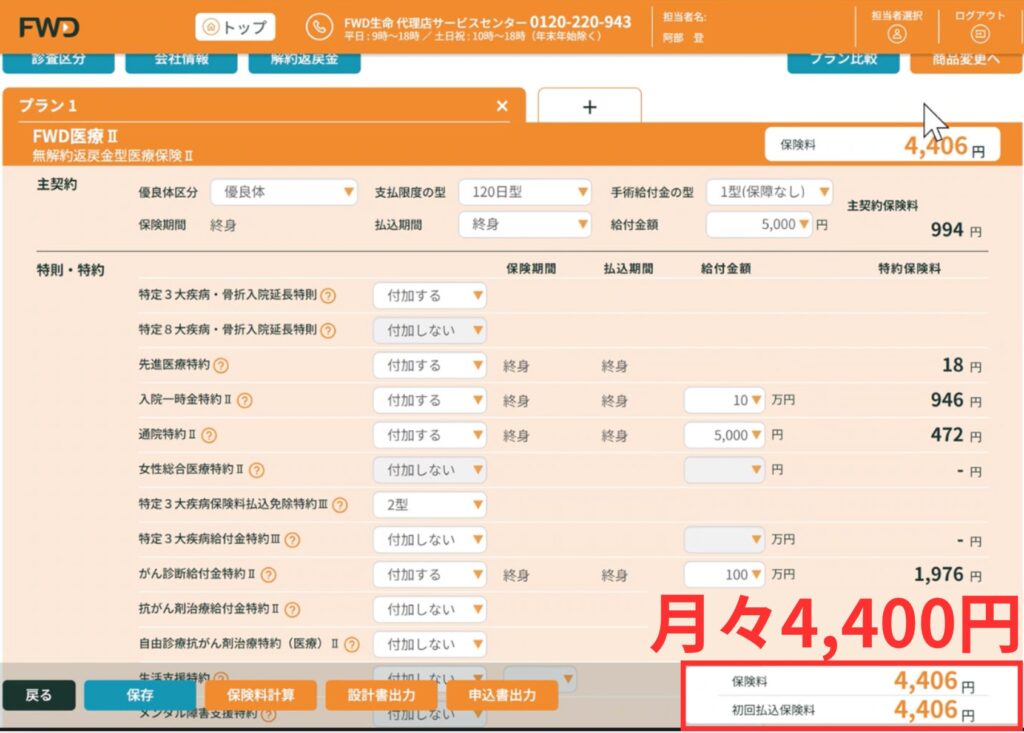 保険チャンネルでの保険見積もり３