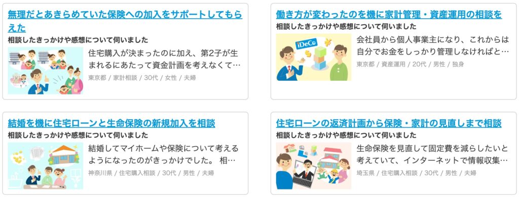 保険相談チャンネルの体験談