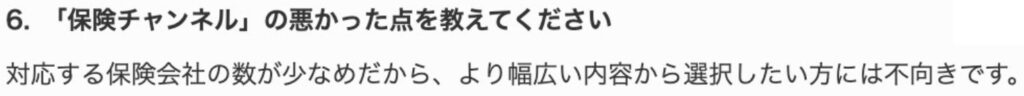 保険チャンネルのレビュー7