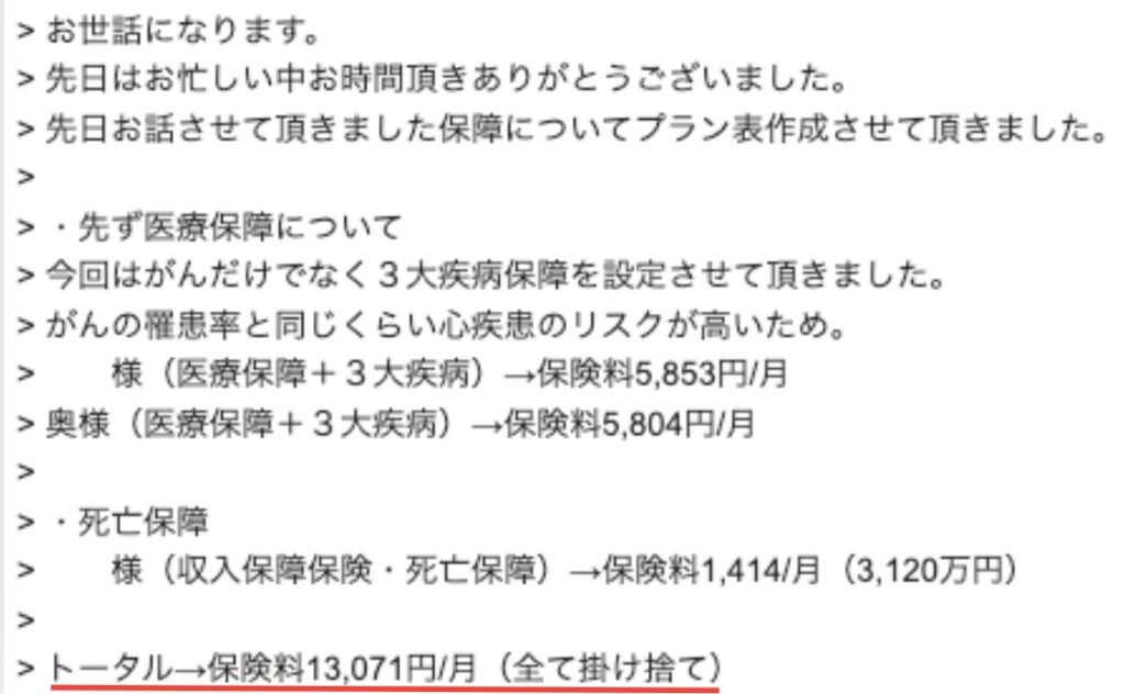 ほけんのパブレからのメール１