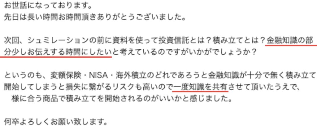 ほけんのパブレからのメール２