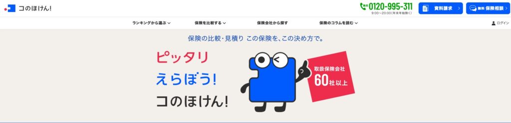 コのほけん!のホームページ