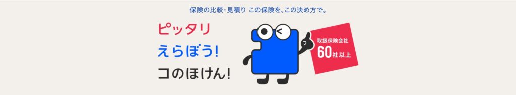 コのほけん!H P画像