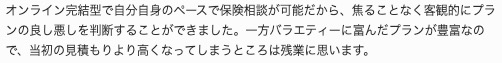 コのほけん!レビュー21