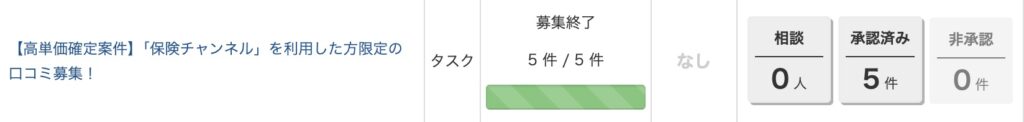 保険チャンネルのレビュー募集