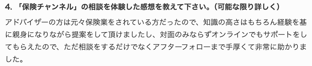 保険チャンネルのレビュー1