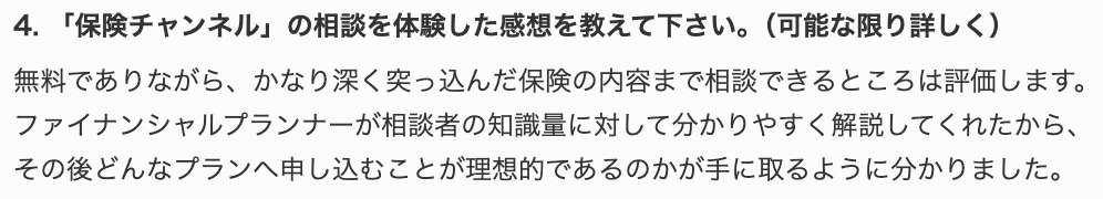 保険チャンネルのレビュー3