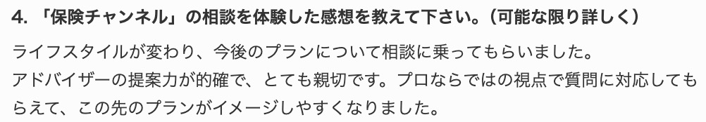 保険チャンネルのレビュー2