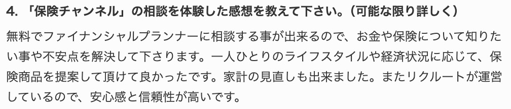 保険チャンネルのレビュー4