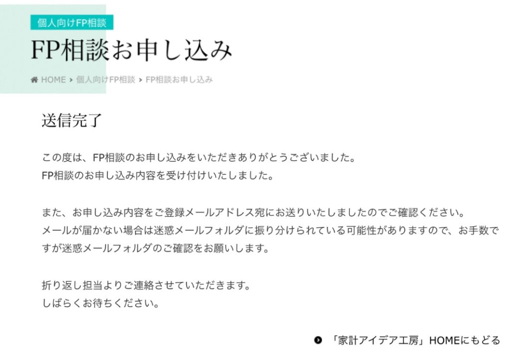 家計アイデア工房の申込み