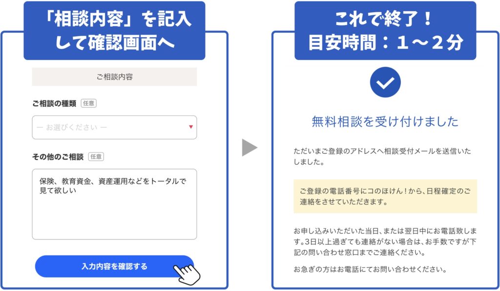 コのほけん！の申込み２