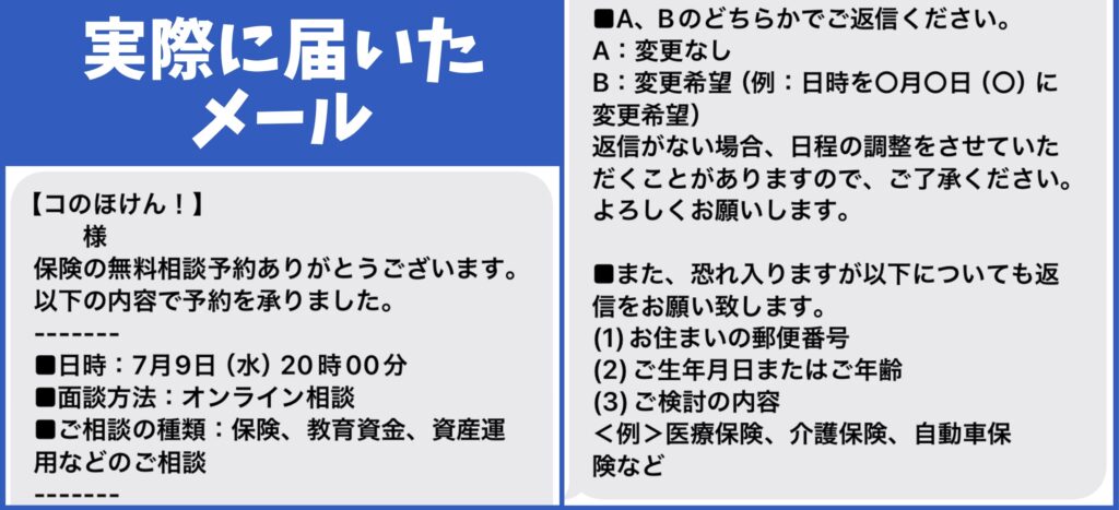 コのほけん！のメール１