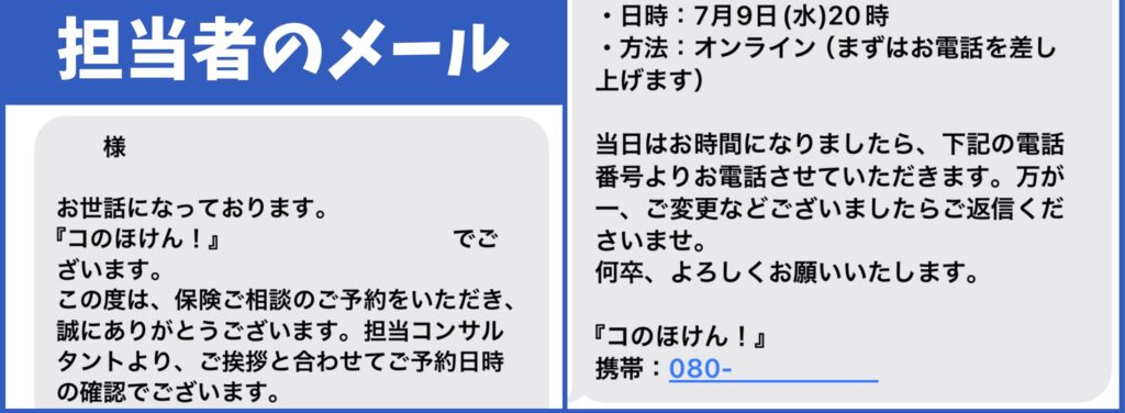 コのほけん！のメール２