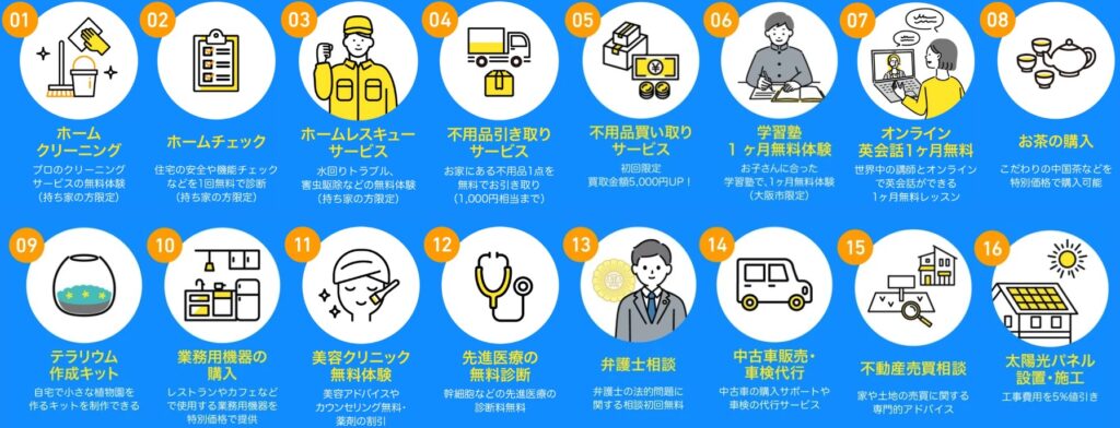 スマートクランの特典