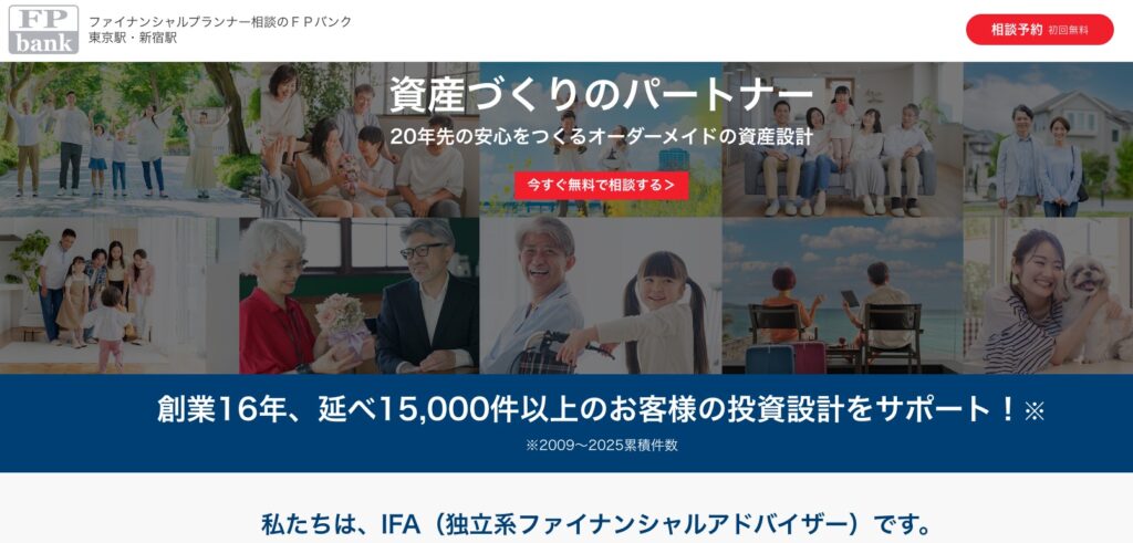 FPバンクの公式サイト画像