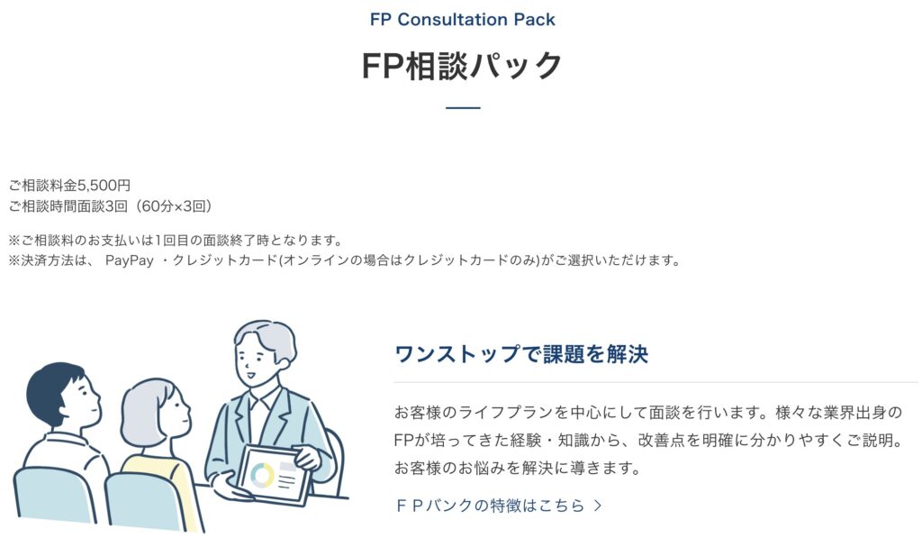 FPバンクの公式サイト画像1