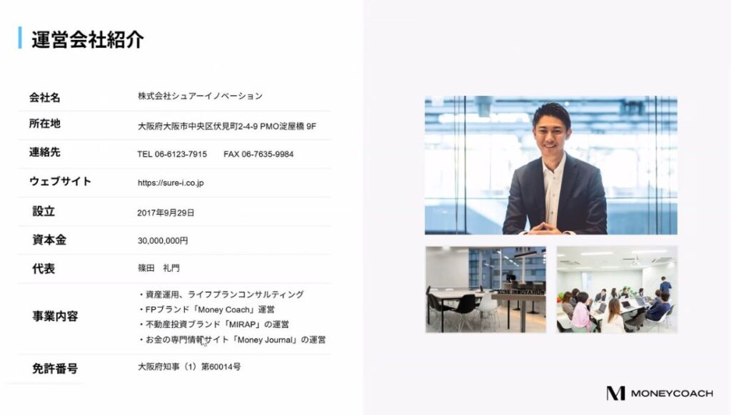 マネーコーチの紹介