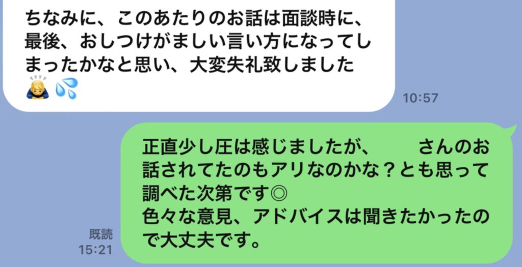 マネーキャリアとのLINE