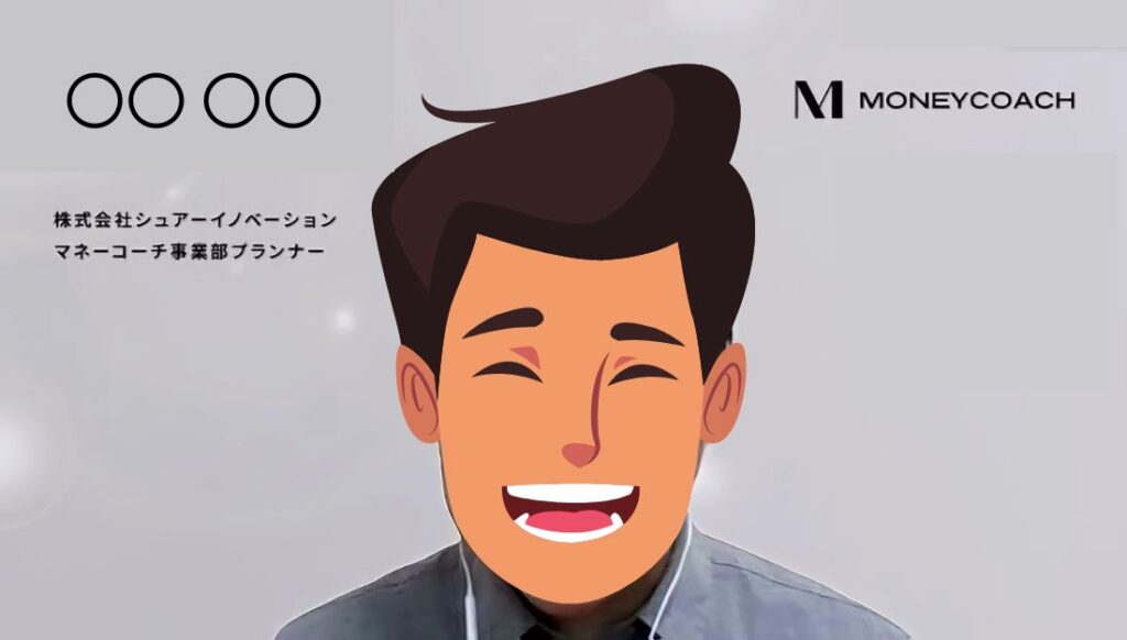 マネーコーチのFP画像1