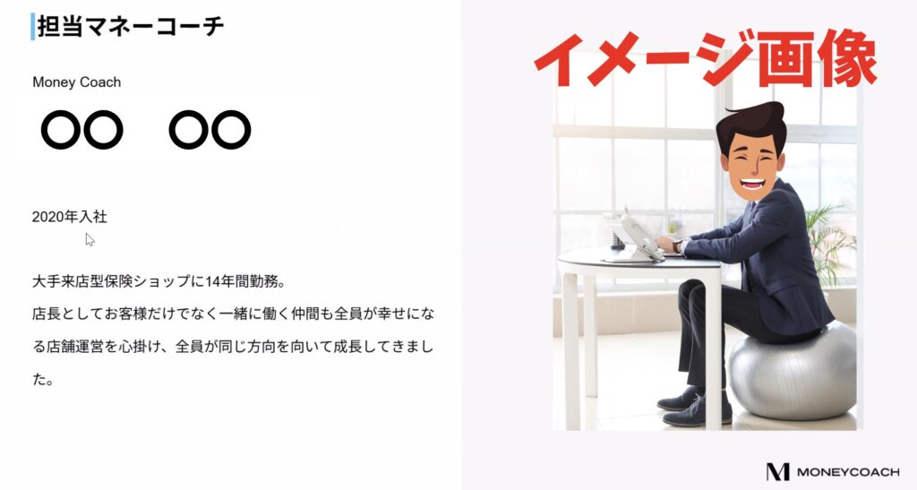 マネーコーチのFP紹介
