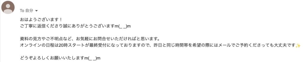 マネーコーチとのMAIL画像