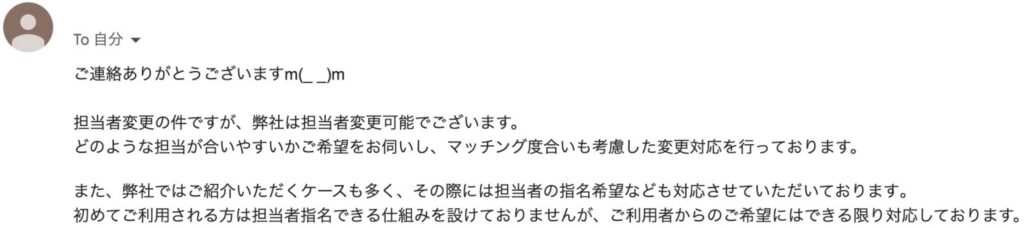マネーコーチとのMAIL画像2