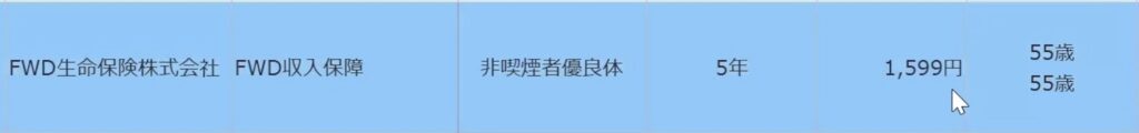 実際の見積もり画面2